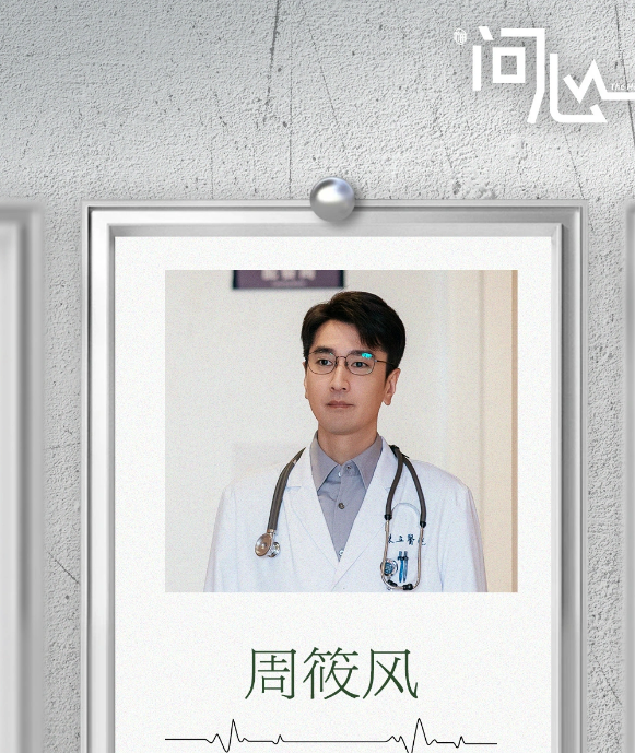  周筱风剧照