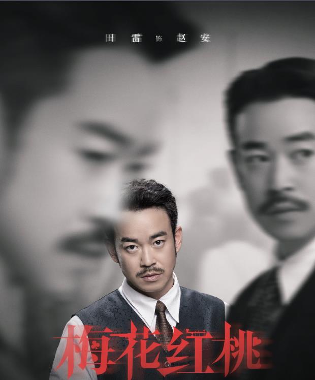 赵安剧照