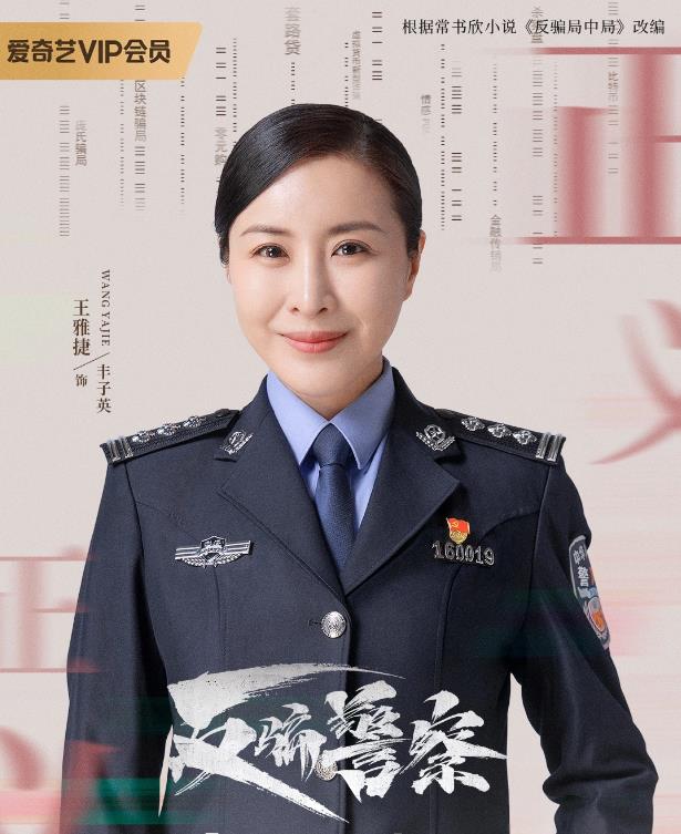 丰子英剧照