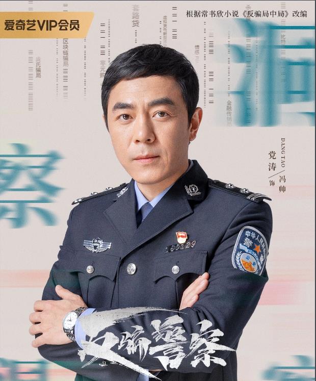 冯帅剧照