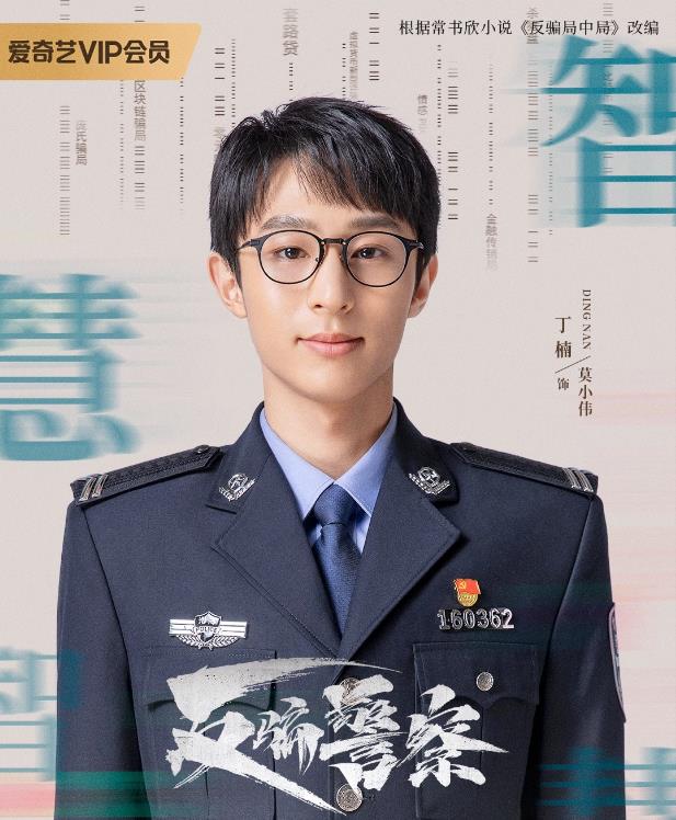  莫小伟剧照