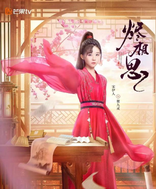 贺九灵剧照
