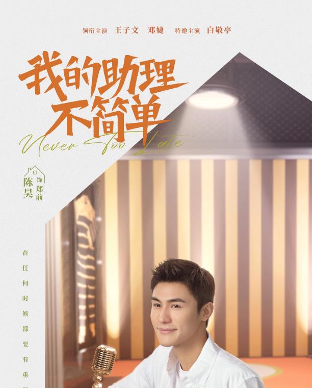 郑前剧照