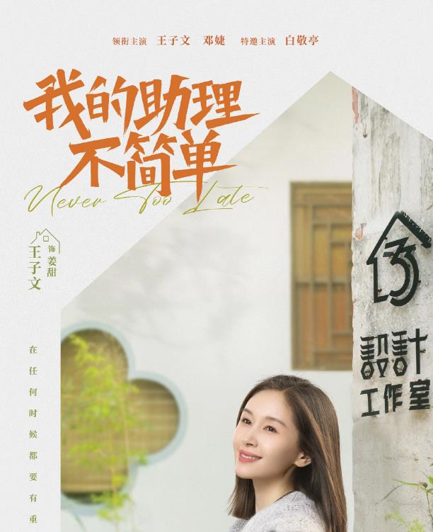 姜甜剧照