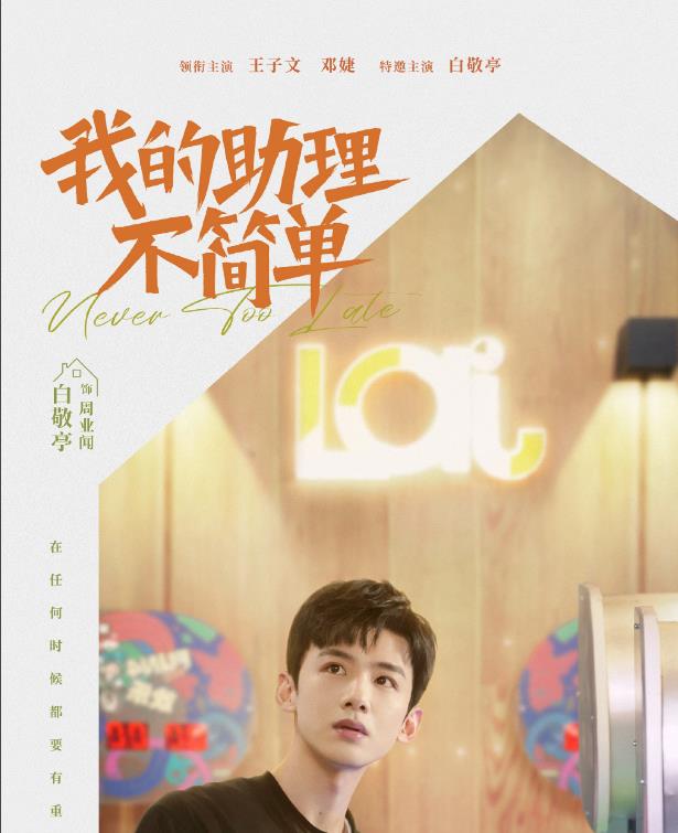 周业闻剧照