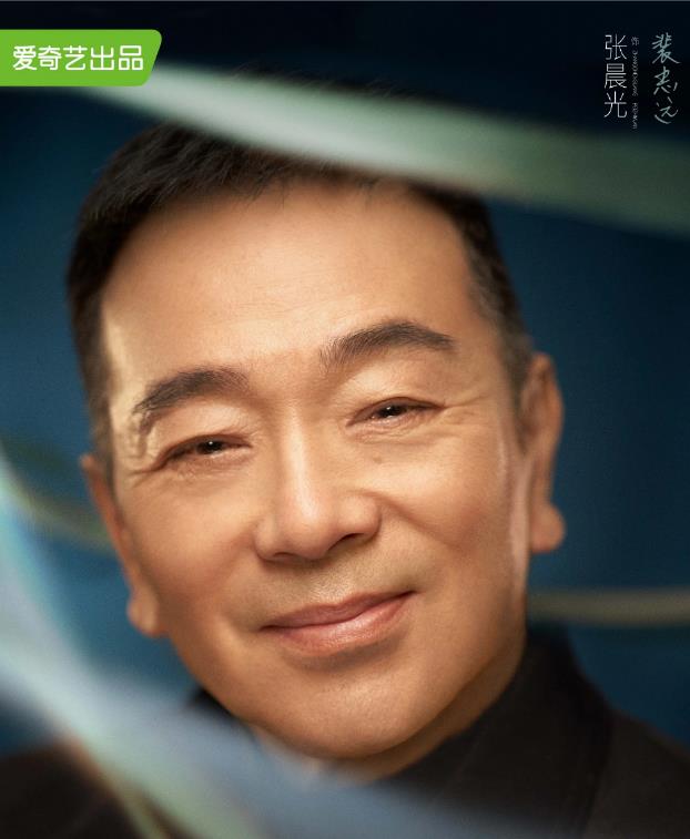 裴志远剧照
