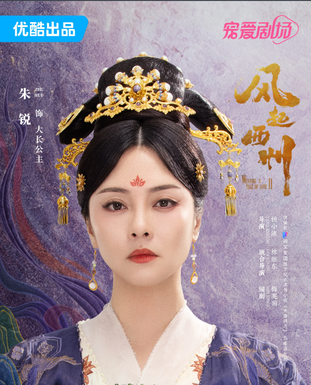 大长公主剧照