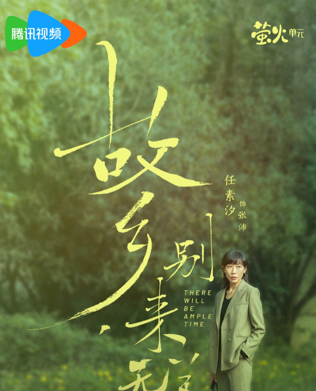 张沛剧照