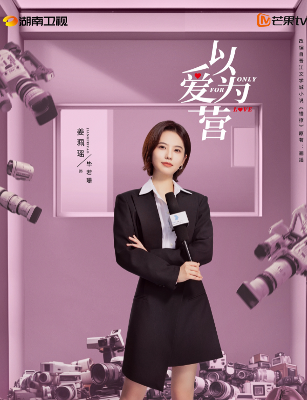 毕若珊剧照