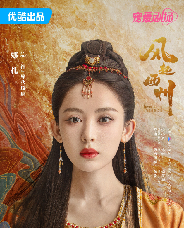 库狄琉璃剧照