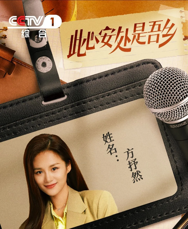 方抒然剧照