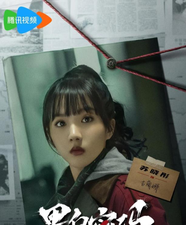 古蔺娜剧照