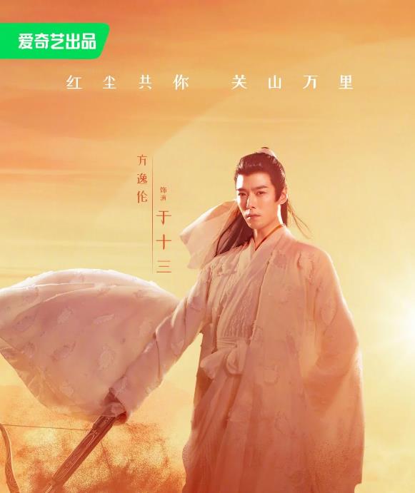 于十三剧照