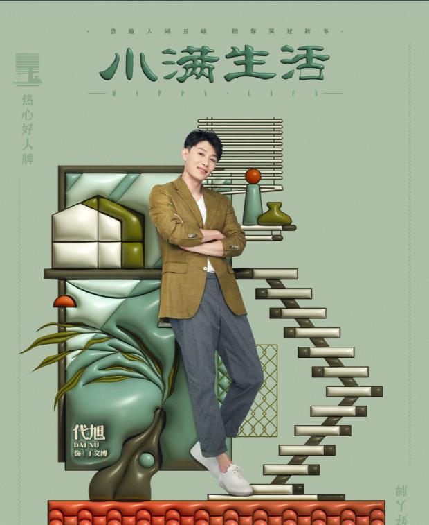丁文博剧照
