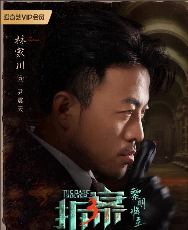 尹震天剧照
