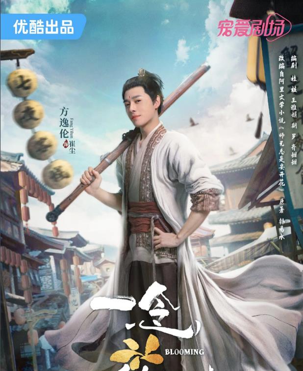 崔尘剧照