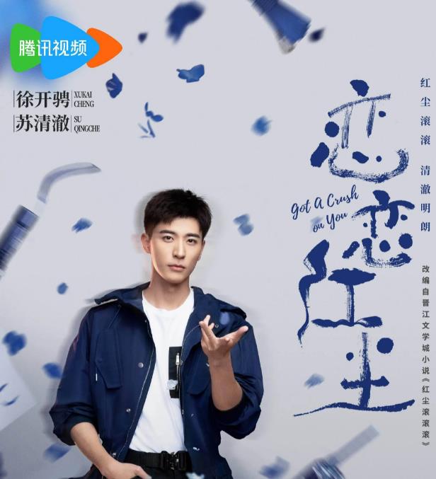苏清澈剧照