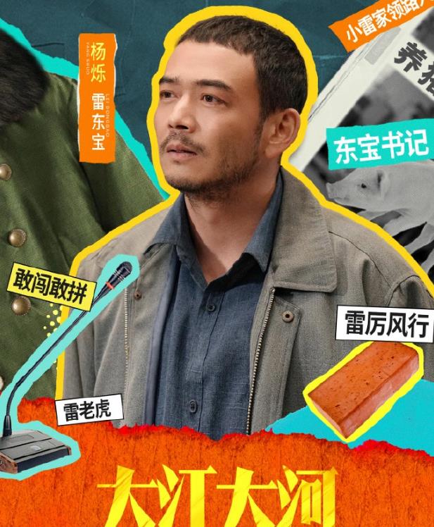雷东宝剧照