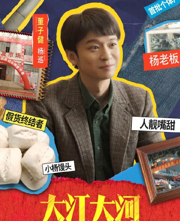 杨巡剧照