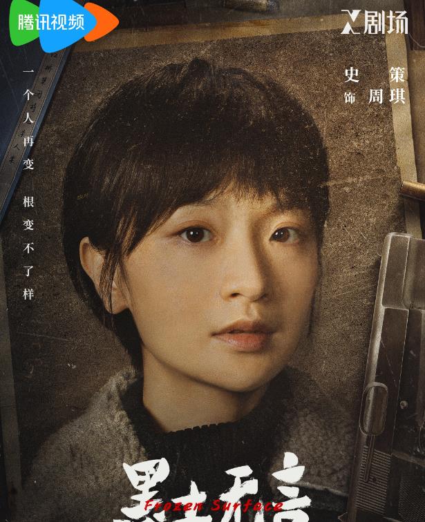 周琪剧照