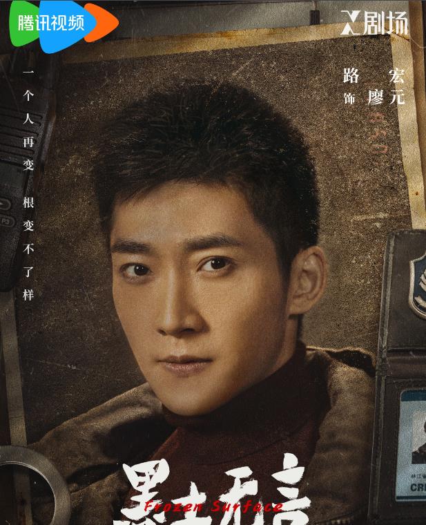 廖元剧照