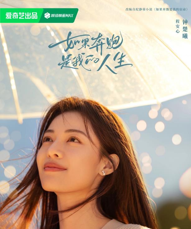 程安心剧照