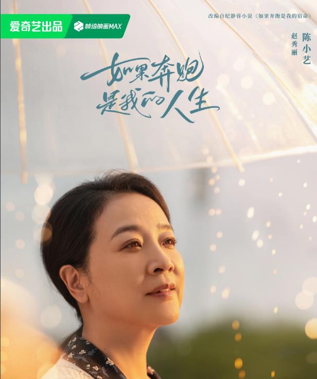 赵秀丽剧照