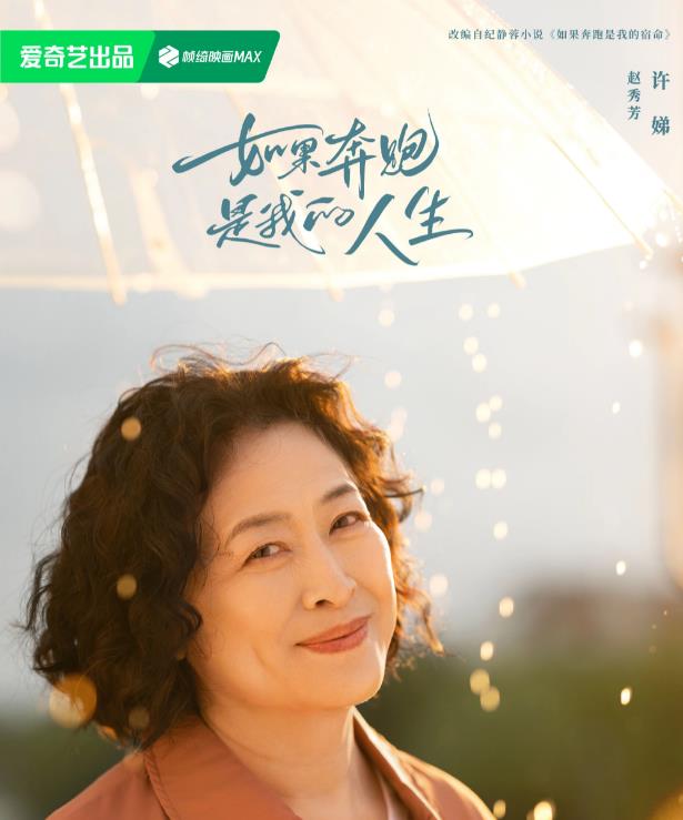 赵秀芳剧照