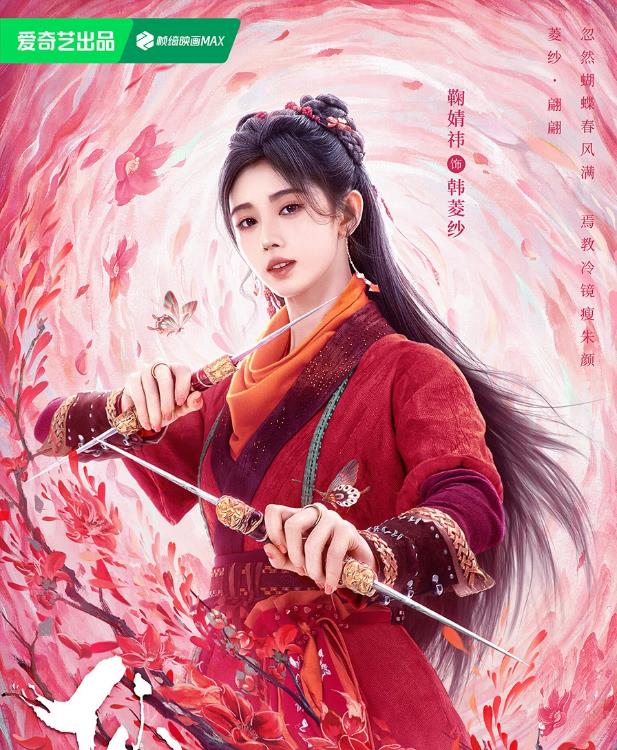 韩菱纱剧照