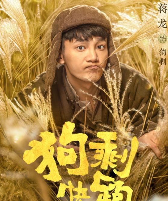 狗剩剧照