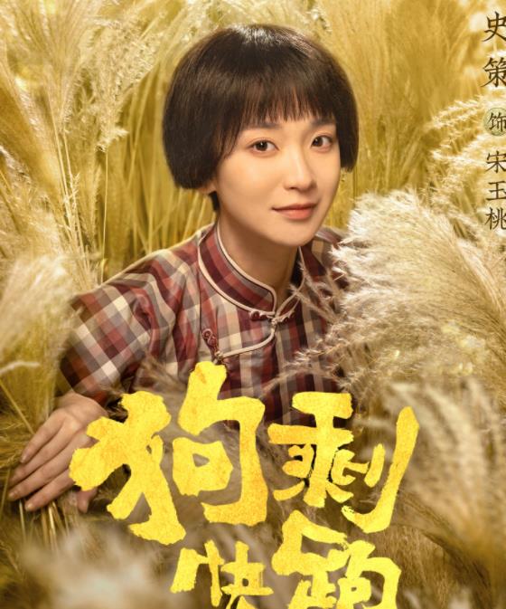 宋玉桃剧照