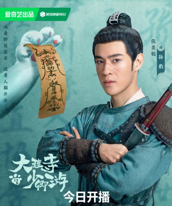 孙豹剧照
