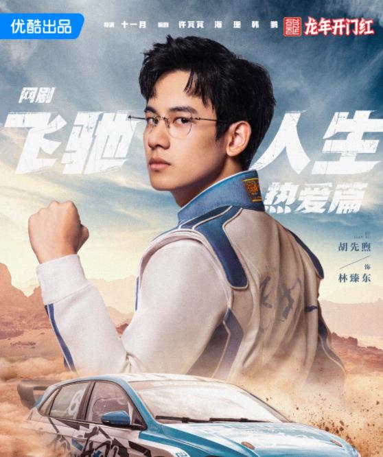 林臻东剧照