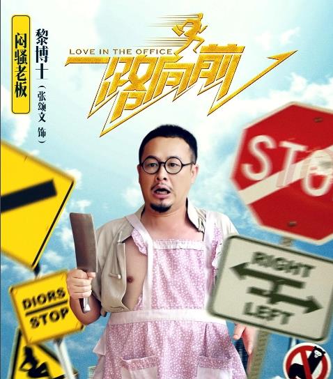 黎博士剧照