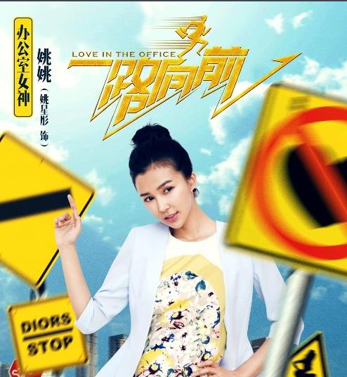 姚姚剧照