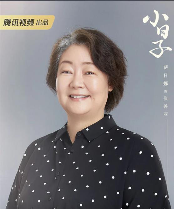 张善亚剧照