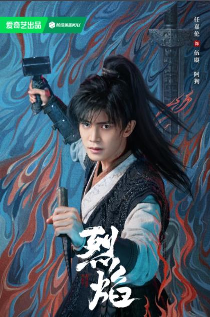 伍赓剧照