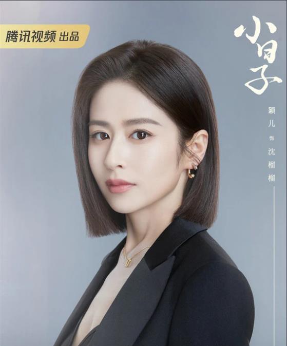 沈榴榴剧照