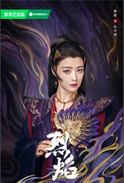 心月葵剧照