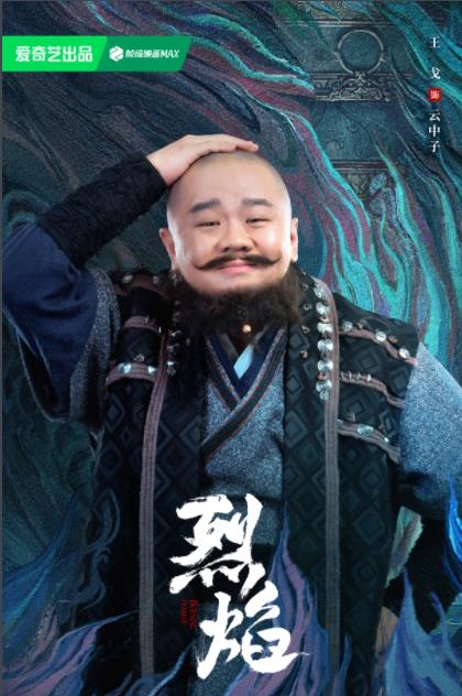 云中子剧照