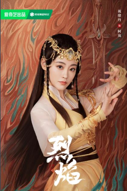 阿岚剧照