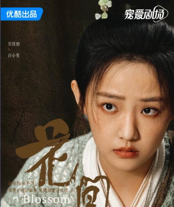 白小笙剧照