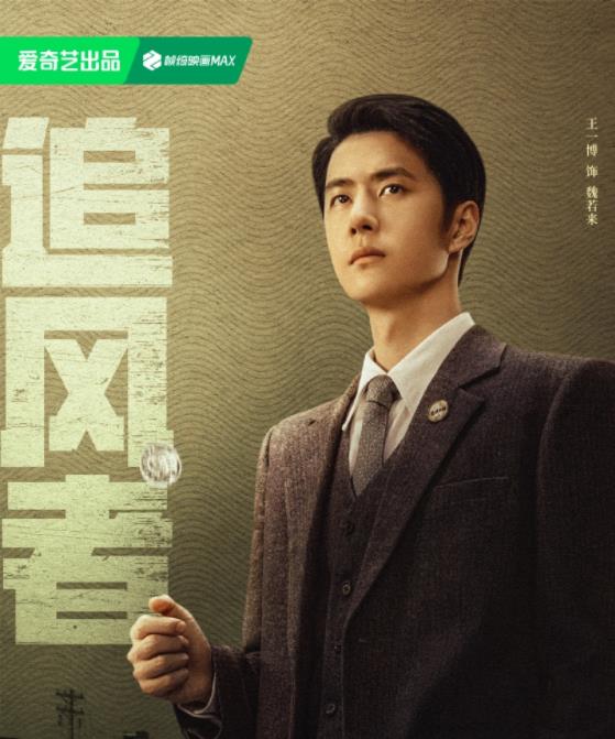 魏若来剧照