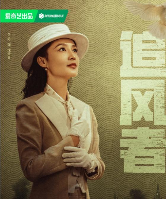 沈近真剧照