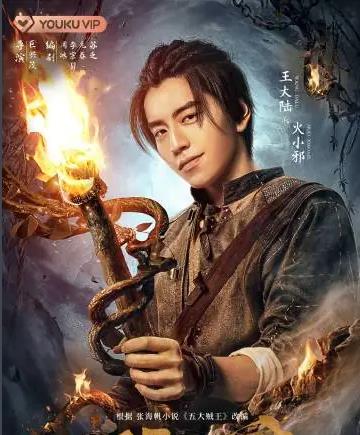  火小邪剧照