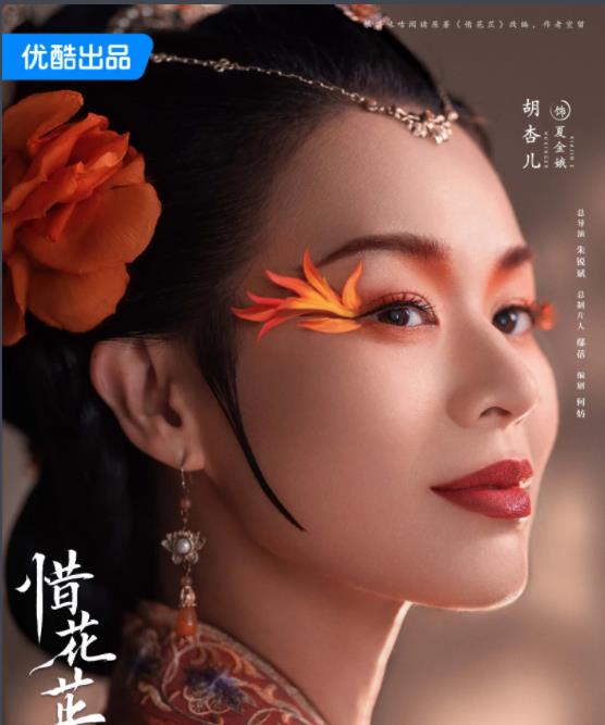 夏金娥剧照