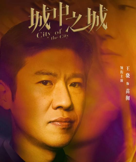 苗彻剧照