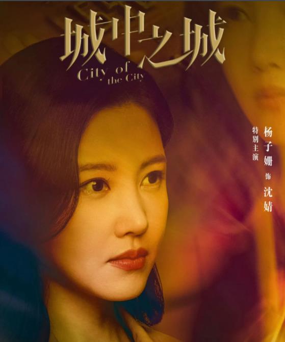 沈婧剧照
