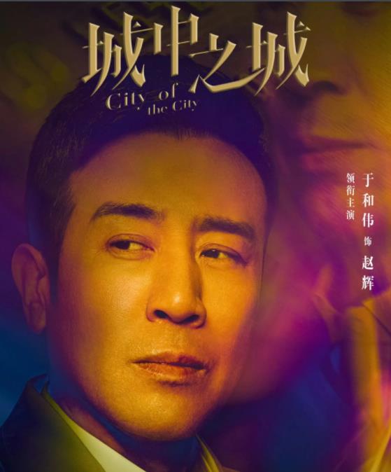 赵辉剧照