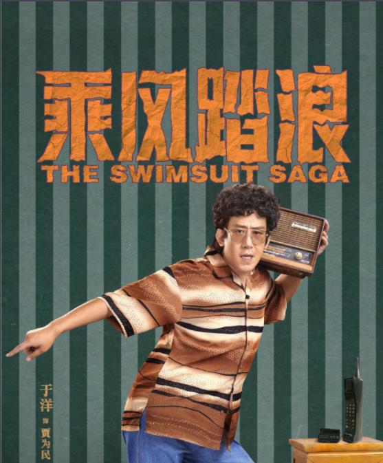 贾为民剧照